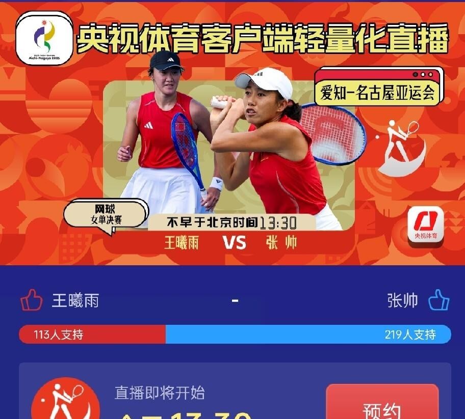 亚运网球女单决赛王曦雨直落两盘击败张帅夺金，中国金花包揽冠亚军。这场球央视临时架手机轻量化直播，画面简陋得让人心酸，但好歹让球迷看见了。最触动我的是赛后张帅主动为王曦雨披上国旗，十二岁的年龄差，两代金花的交接就在这个动作里完成了。更值得说的是王曦雨半决赛逆转伊埃拉那场，首盘0比5落后硬是翻了回来，菲