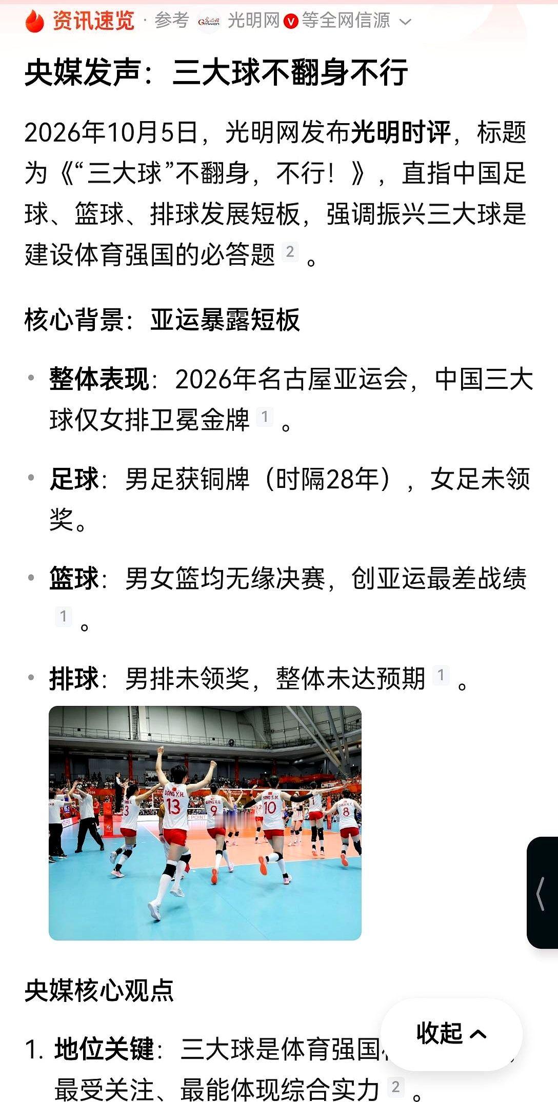 十几亿人的大国，挑不出几十个能把球踢进门、投进筐的人？央媒这次把话挑明了。

男篮世预赛折戟，男足底裤输光，连一向坚挺的女足也接连吃瘪。看着记分牌上的刺眼数字，球迷只能把手里的遥控器狠狠摔在茶几上。

三大球烂成这样，谁的心里都不痛快。央媒集体发声定调，不找客观理由，不听任何借口，三大球翻身仗这块硬