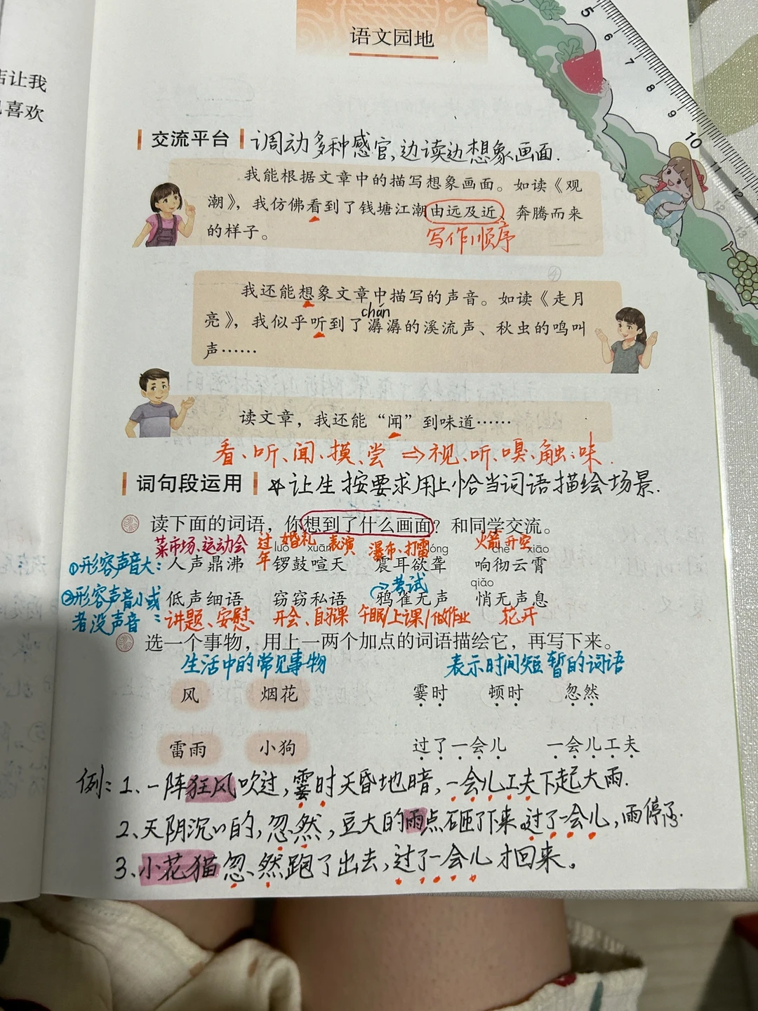 四上语文备课 《语文园地一》