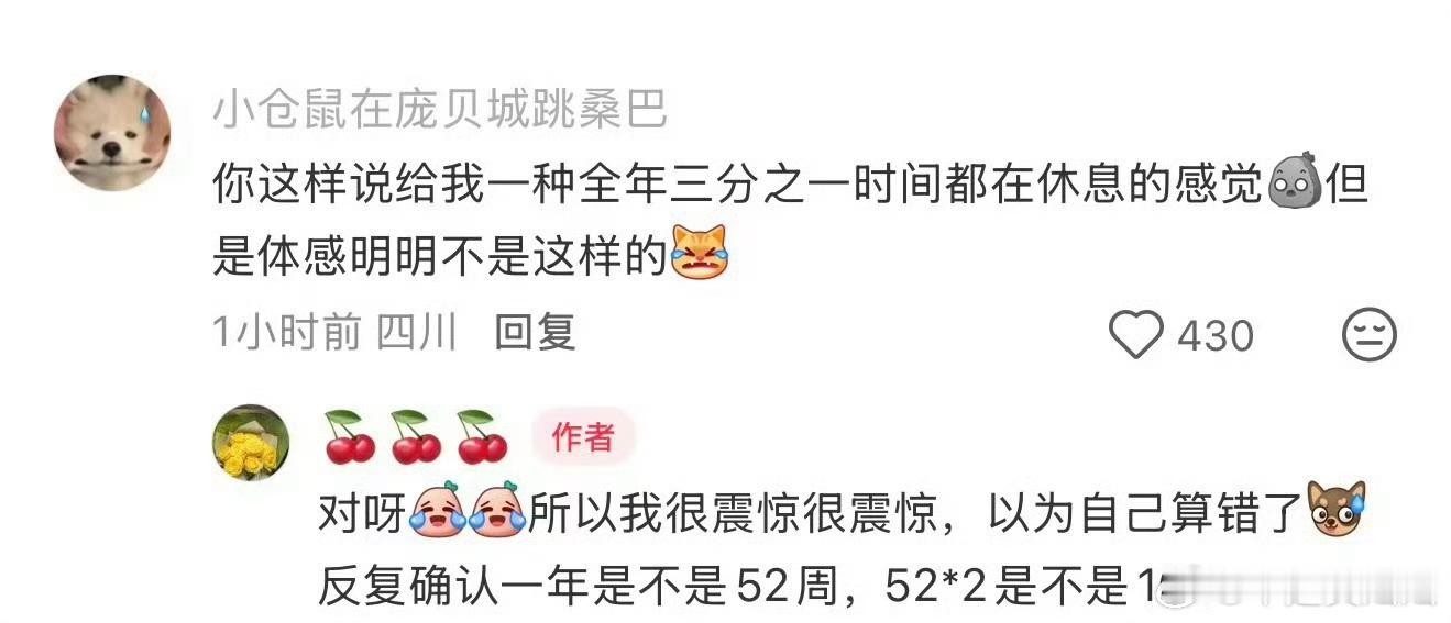 突然意识到双休一年104天双休已经满足不了，什么时候可以上四休三啊！ ​​​