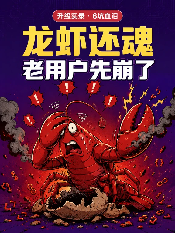 Openclaw 更新2.0 踩坑实录