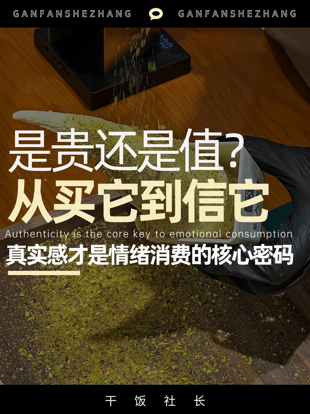 从冰淇淋刺客到扛把子，野人先生做对了什么