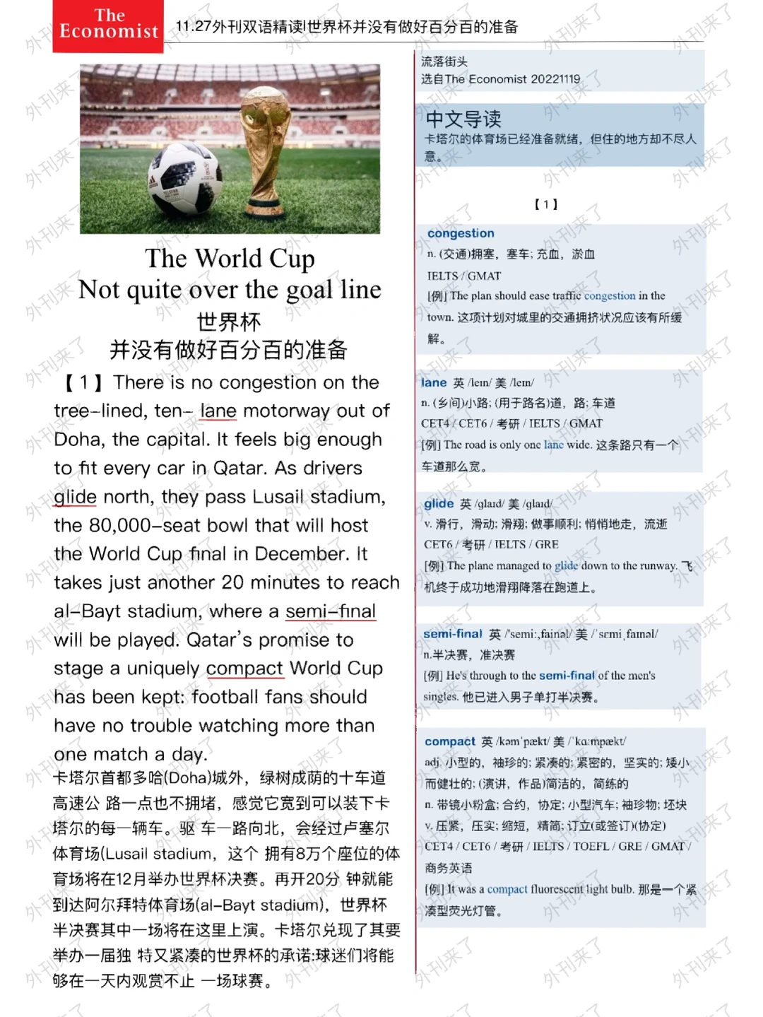 外刊双语精读28 | 为世界杯欢呼⚽👏