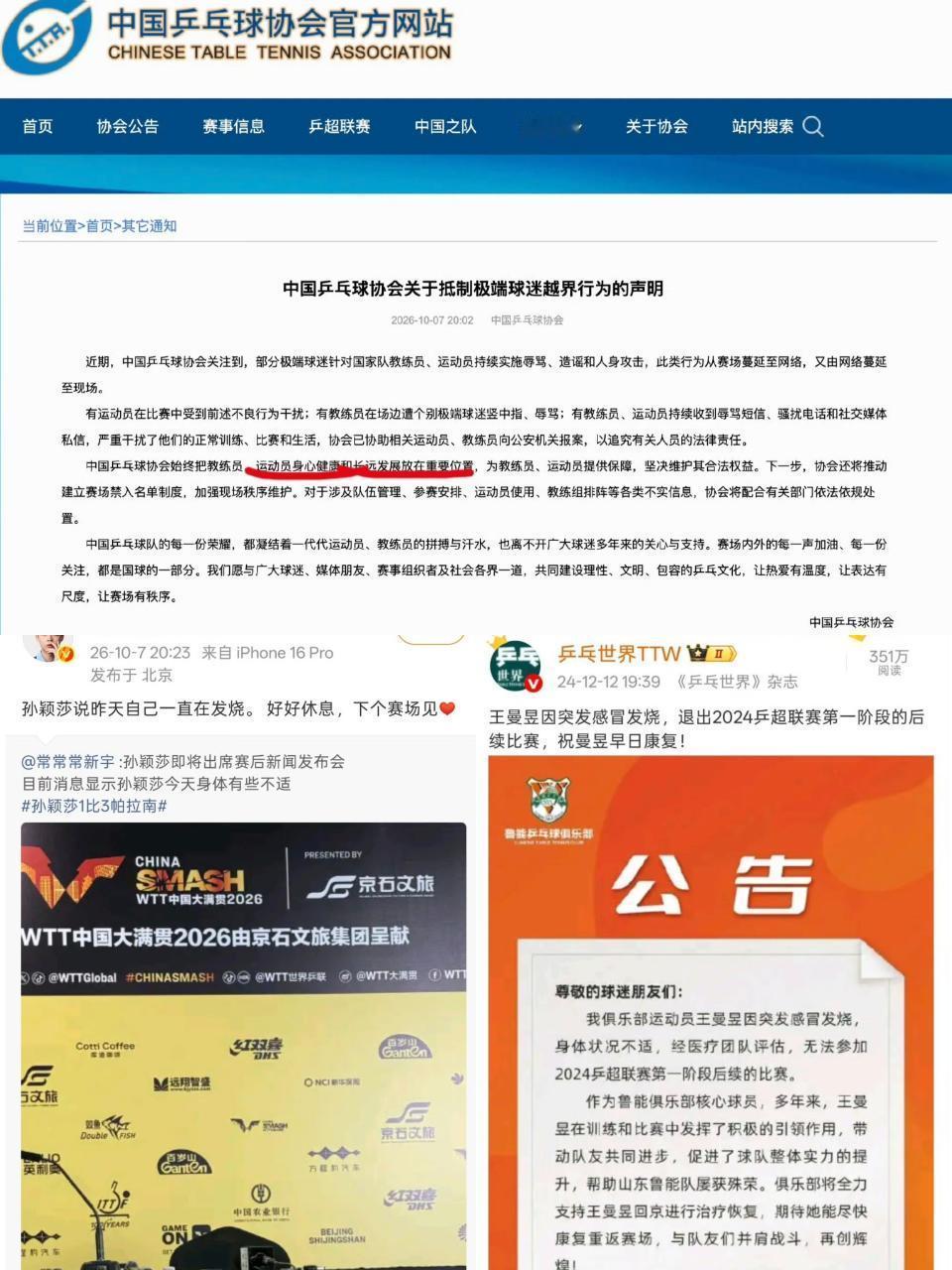 #孙颖莎正在积极配合治疗#孙颖莎再怎么积极配合，时间有限也没办法养好啊？受伤了恢复的时间那里是人为可以估量的，不要再用一站又一站的比赛捆绑她了！！ ​