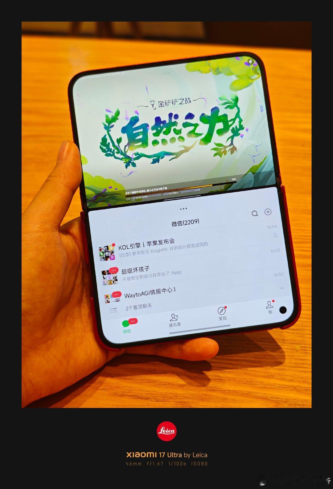 买了小米18fold当然要发朋友圈打金铲铲啊，不然跟锦衣夜行有什么区别？😉 ​