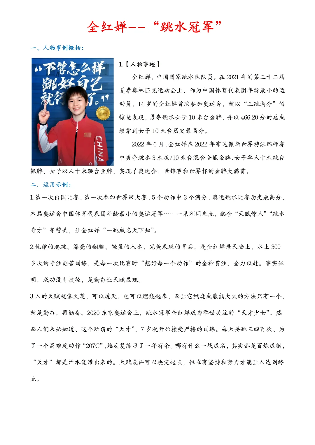 人物素材汇总——全红婵