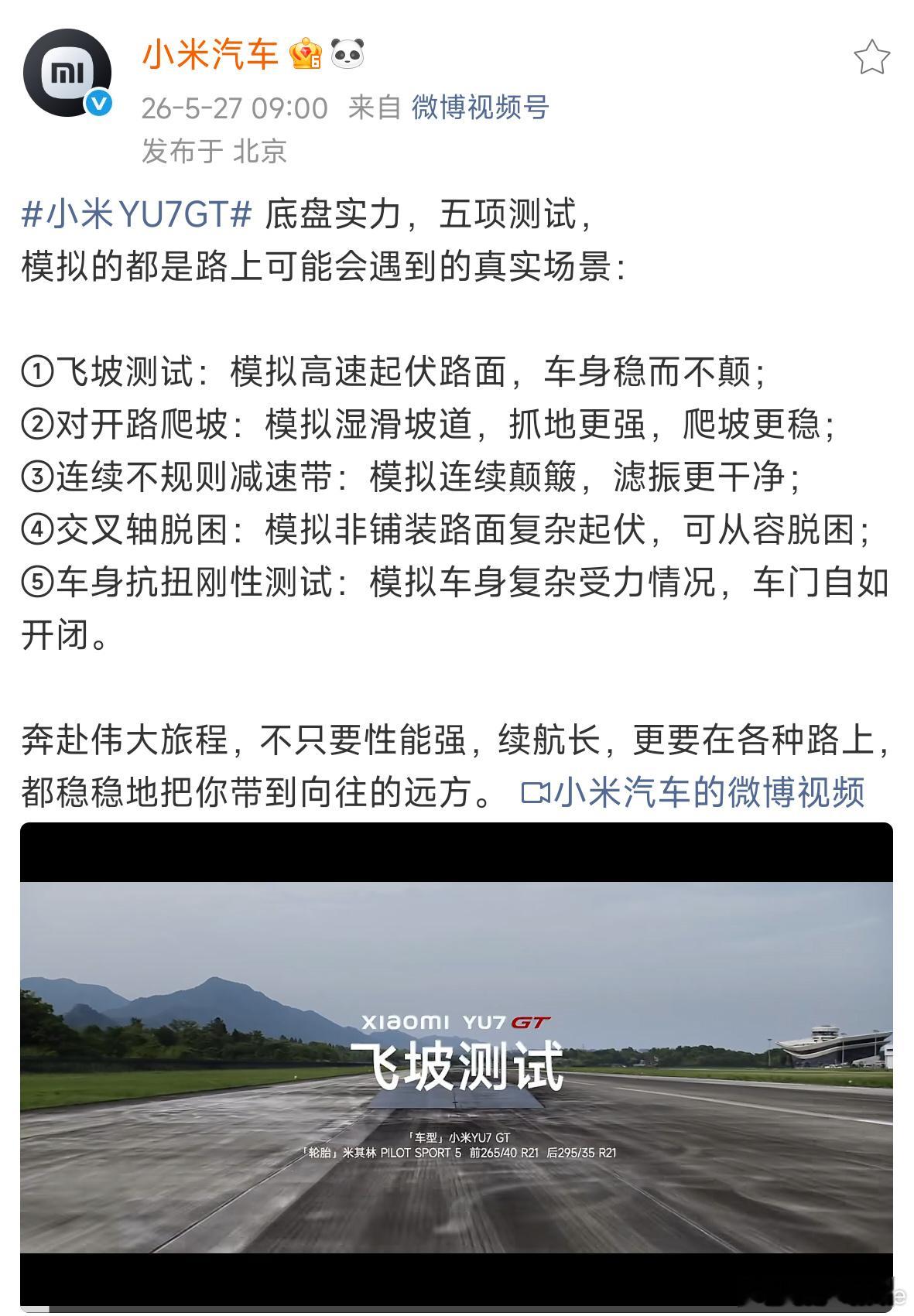 看了小米YU7 GT底盘的五项测试，我对双阀CDC®减振器和eLSD电...