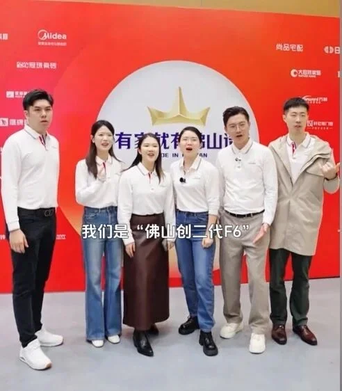 懂流量的创二代联名：“佛山创二代F6”亮相