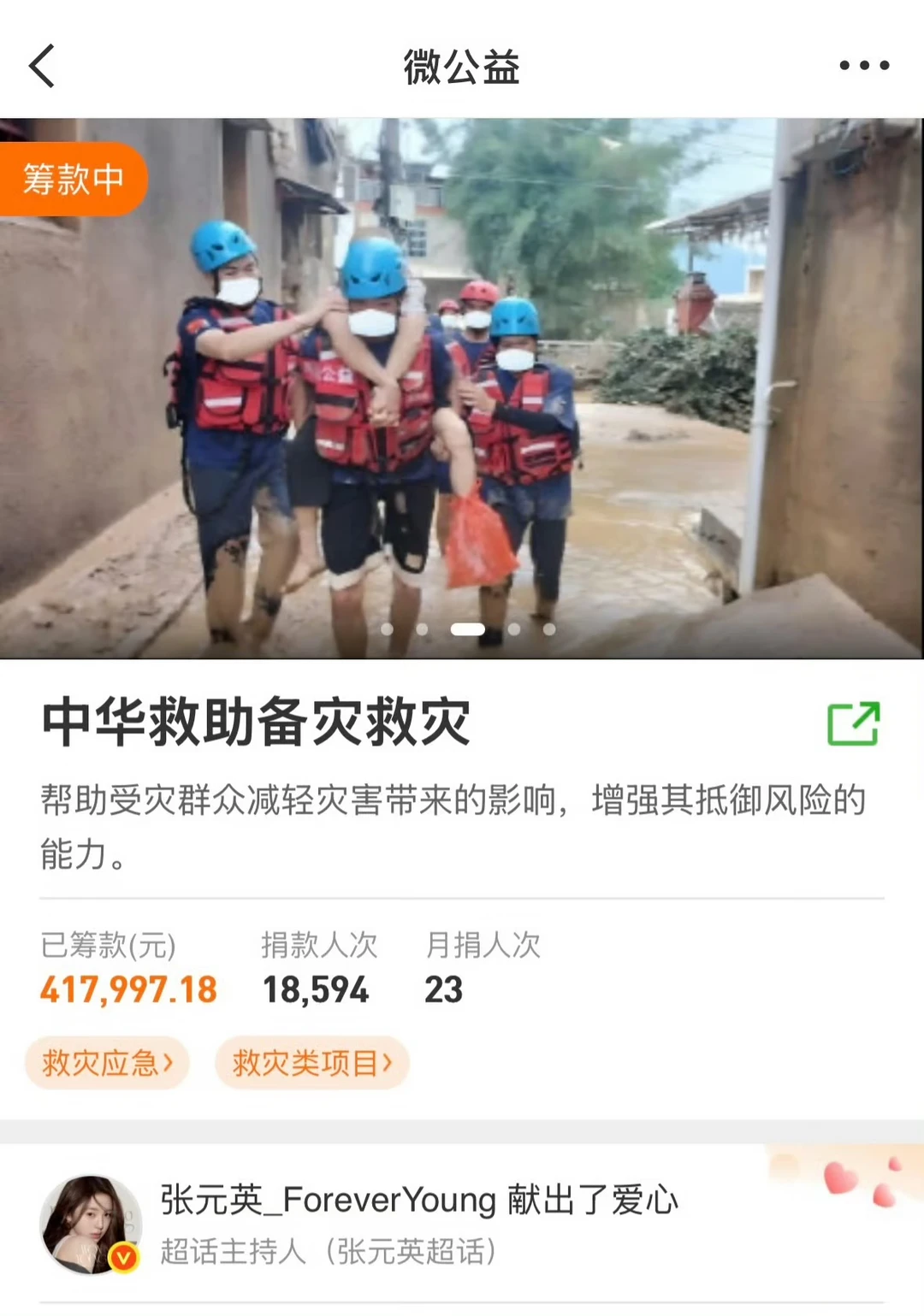 张元英及其粉丝愿广西度过难关🙏