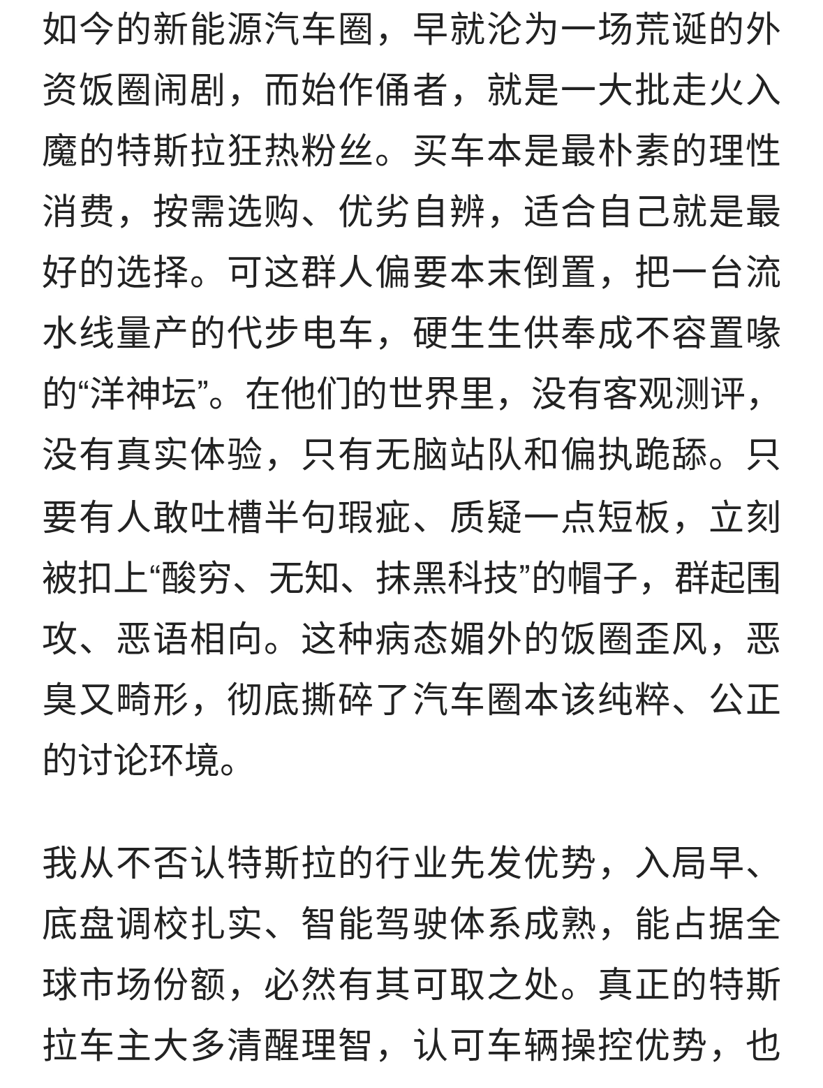 别把买车变追星，特斯拉极端饭圈，早已背离理性用车