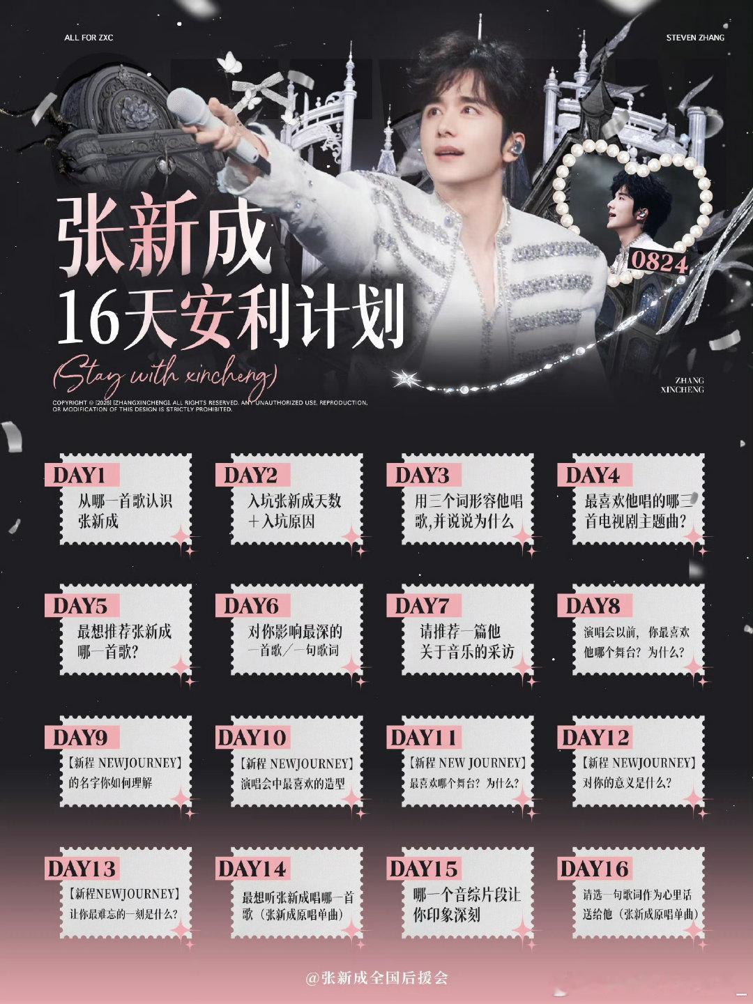 #张新成[超话]##张新成安利计划# 🍊#李佳薇张新成甲乙丙丁合唱版# 
Day9对于【新程NEW  JOURNEY】理解
新程象征着新成开启了一段新的路程，有了新的突破，他带着更好的自己和音乐创造，走向了我们，是新的开始，也是新的突破 ​