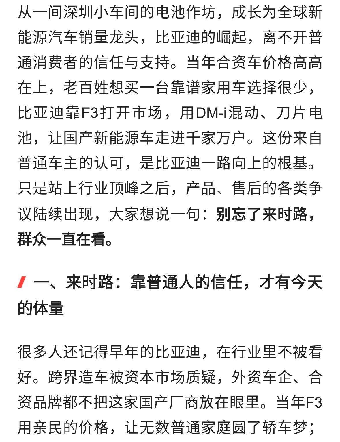 比亚迪，别忘了来时路，群众一直在看