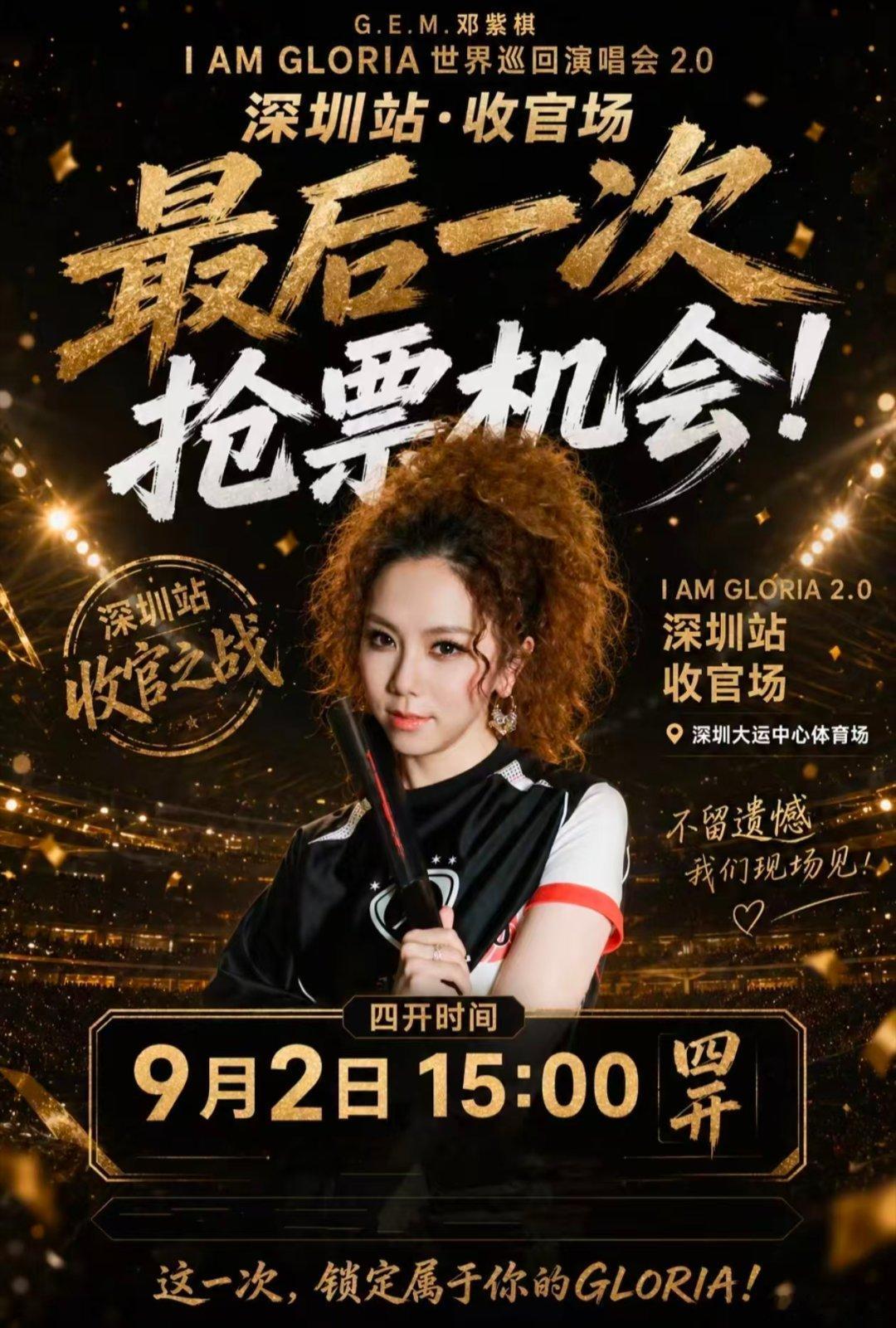 #邓紫棋[超话]# 明天四开  祝我好运！票来票来[泪][泪]​