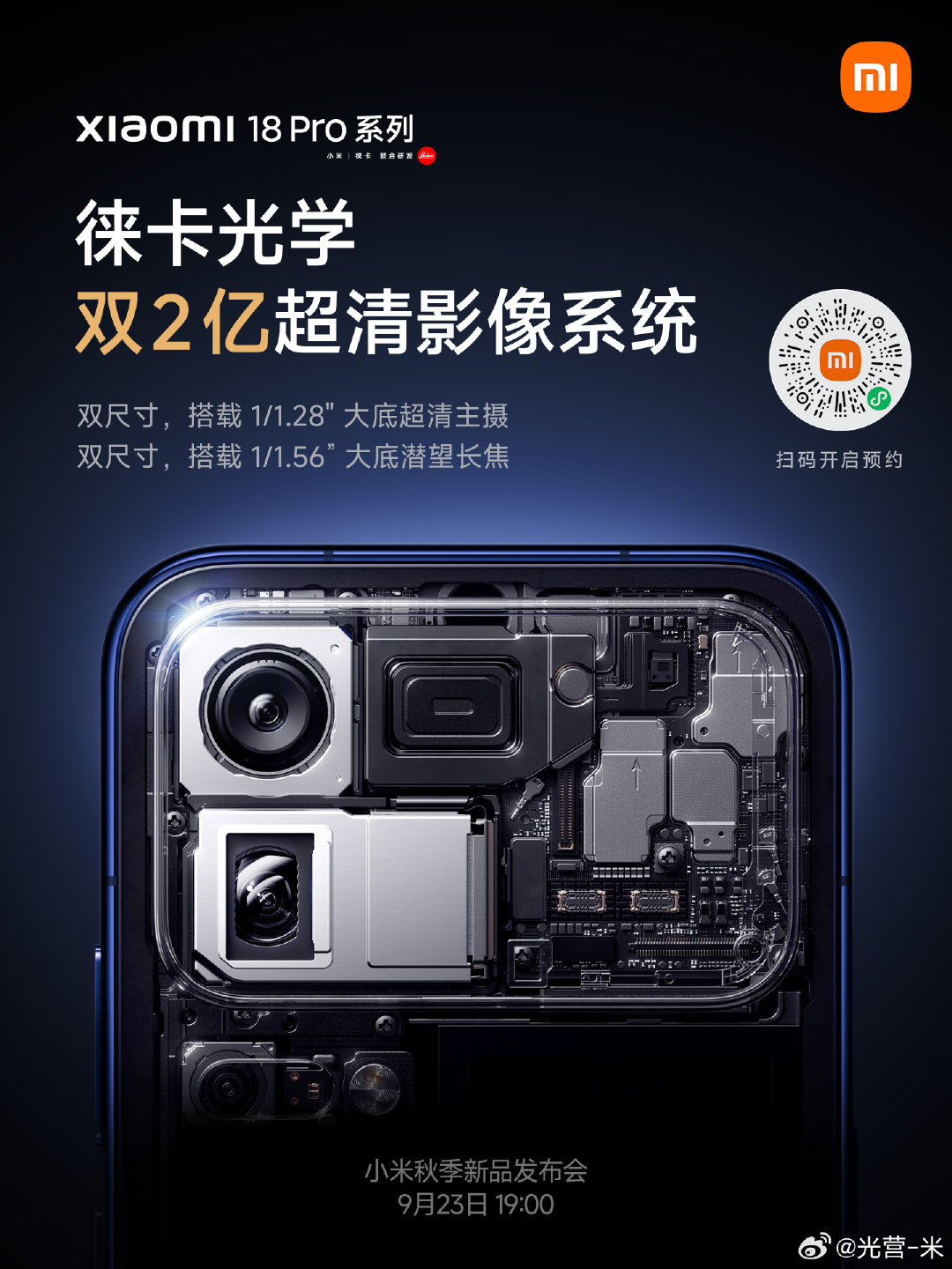 小米18Pro系列首发徕卡双2亿影像系统
移动光学的全新开拓，从此展开 ​