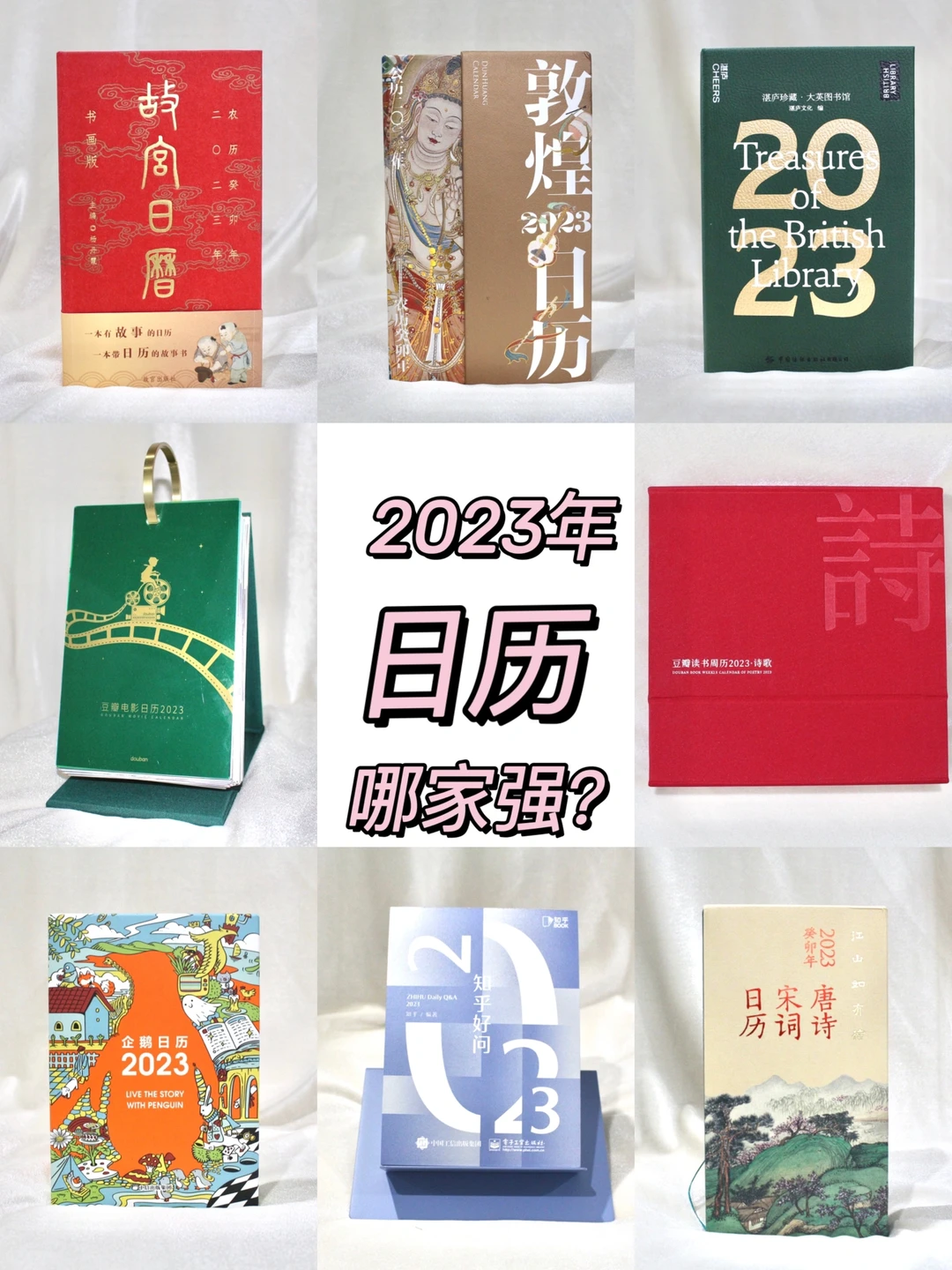 市面上百款日历，最值得买的都在这儿！