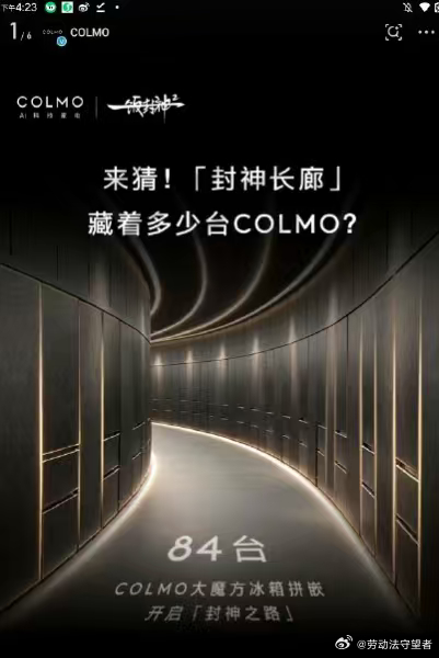 #COLMO全屋智能##COLMO管家厨神到家#   COLMO管家，厨神到家一碗家常菜，真能封神吗？直到我追完《一饭封神》第二季，心里有了答案。而在节目中频繁出镜的COLMO全屋智能，让我这个普通做饭人，也敢动起复刻同款美味的念头。COLMO管家，厨神到家，原来不只是口号，更是日常。
说实话，以前看这类 ​
