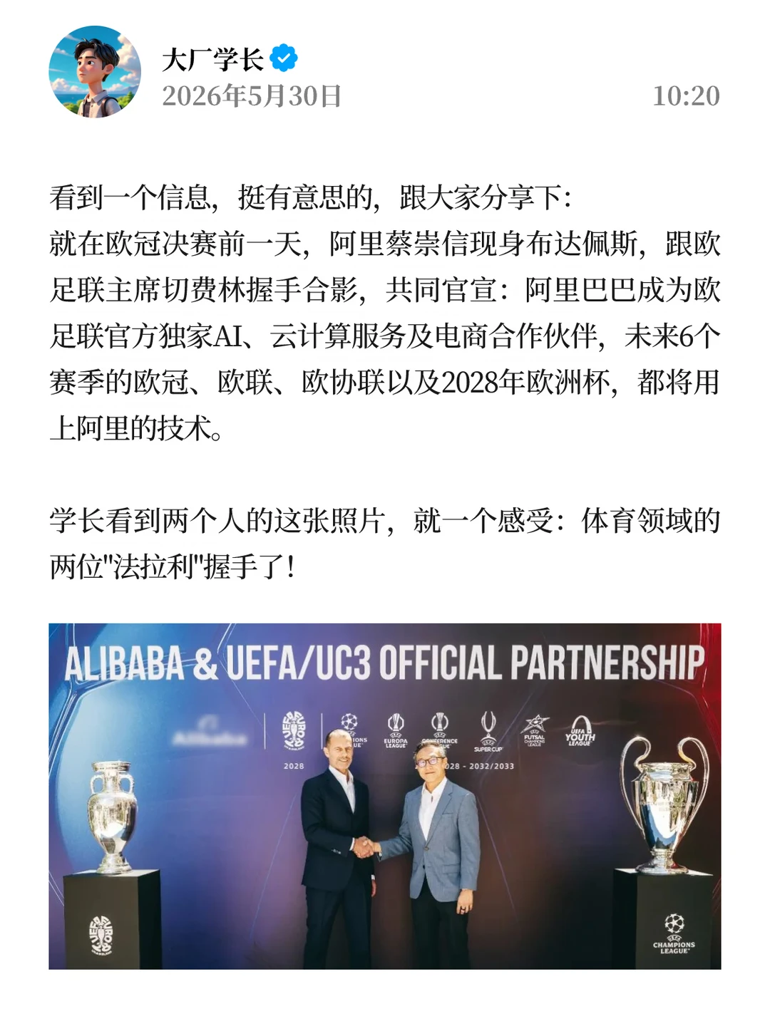 蔡崇信现身现场，欧足联与阿里达成合作
