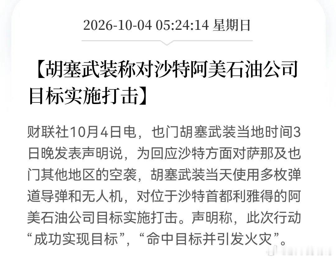 突发利空，下周国际原油期货恐怕又要疯狂了……

消息1️⃣：

胡塞武装称对沙特阿美石油公司目标实施打击。(消息源：财联)

消息2️⃣：

伊朗格什姆岛防空系统启动。(消息源：财联社)

从消息可以看得出中东局势直线升温了，伊朗“抵抗阵线”开始在两条全球能源咽喉同时施压的战略态势。

格什姆岛部 ​