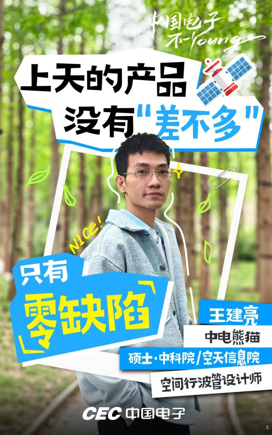 0.03毫安，他较了真

科技浪潮奔涌不息，总有青春锋芒破土而出，在时代潮头熠熠生辉。一群怀揣科创理想的优秀青年扎根中国电子，在核心技术攻关的最前沿沉心深耕、勇闯关隘，把学识与热忱浇筑成实打实的技术突破，在各自岗位上绽放出亮眼的青春光彩。让我们走近中国电子一线科创青年先锋，定格他们鲜活 ​