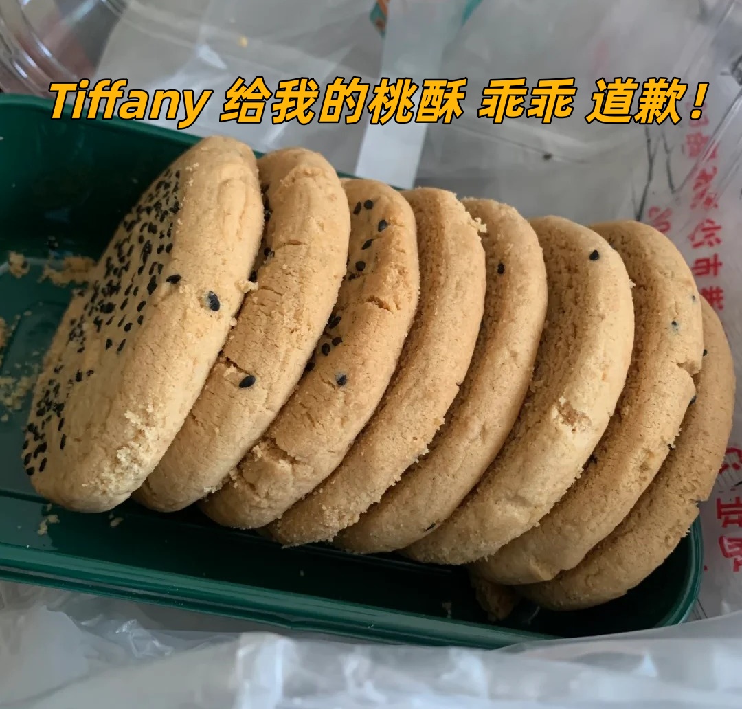 花二十万买Tiffany，最后换来的售后补偿，是一袋散装桃酥。

这事听着像段子，可它是真的。

成都一位女士，只用10多分钟，就在Tiffany门店买了二十多万的钻石首饰。

销售加了她的联系方式，中秋节前主动说要送月饼礼盒。女士说自己在国外，可以快递给家人。家里人左等右等，中秋节都过了，月饼也没