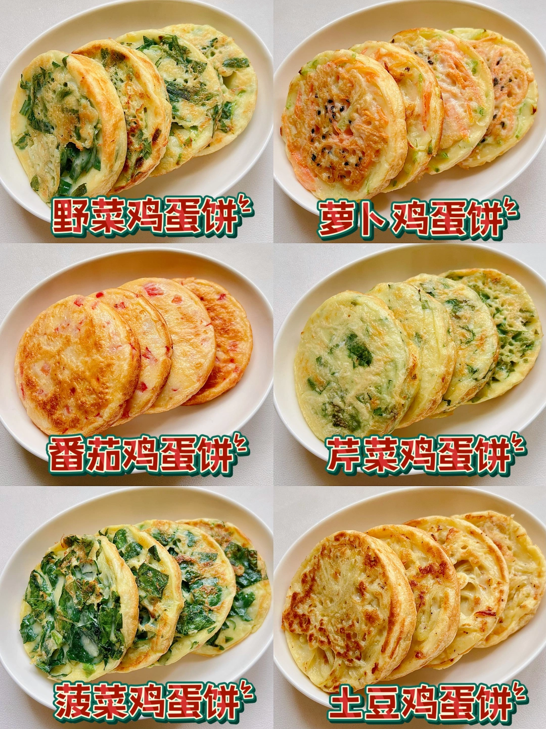 营养美味的宝宝早餐鸡蛋饼做法‼️5分钟搞定