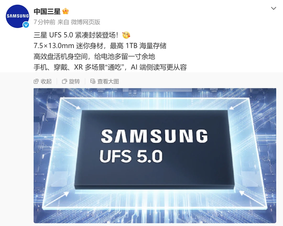 中国三星宣布UFS 5.0紧凑封装闪存登场