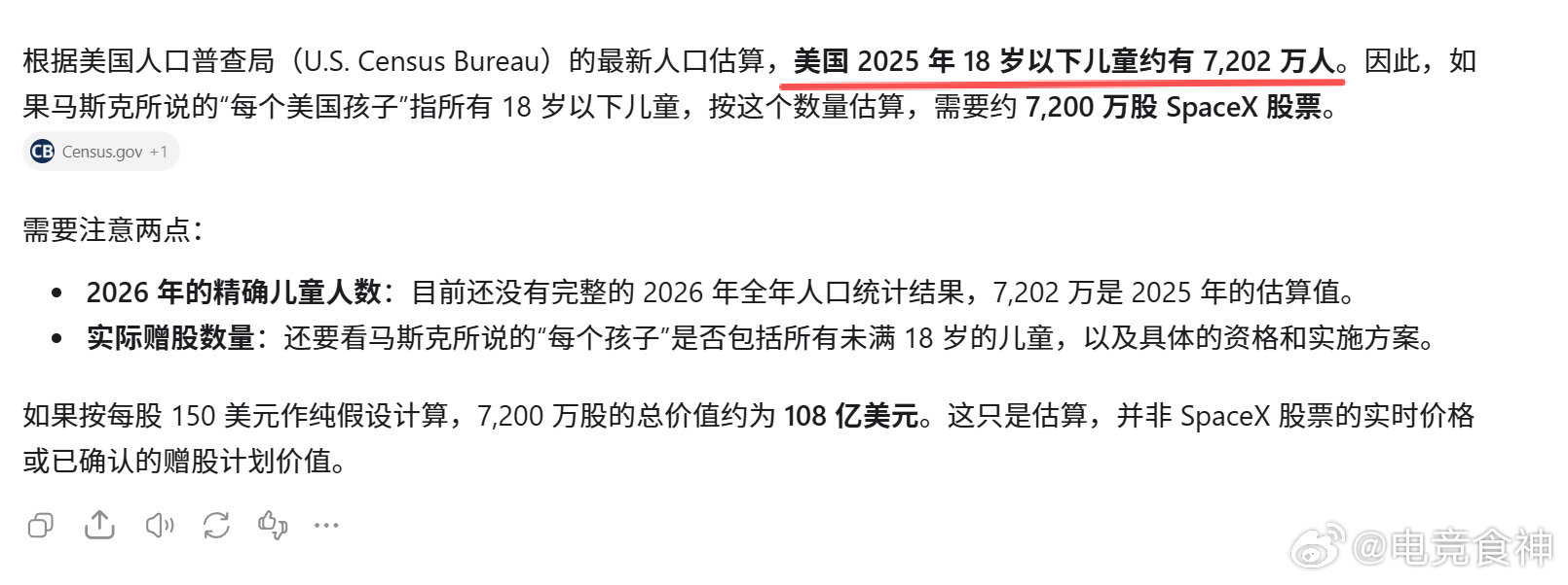 马斯克明年给美国每一个孩子送SpaceX股票？

问了下AI美国儿童大概数量7200万[思考]

#马斯克称向全美儿童赠送SpaceX股票##马斯克送SpaceX股票# ​​​​