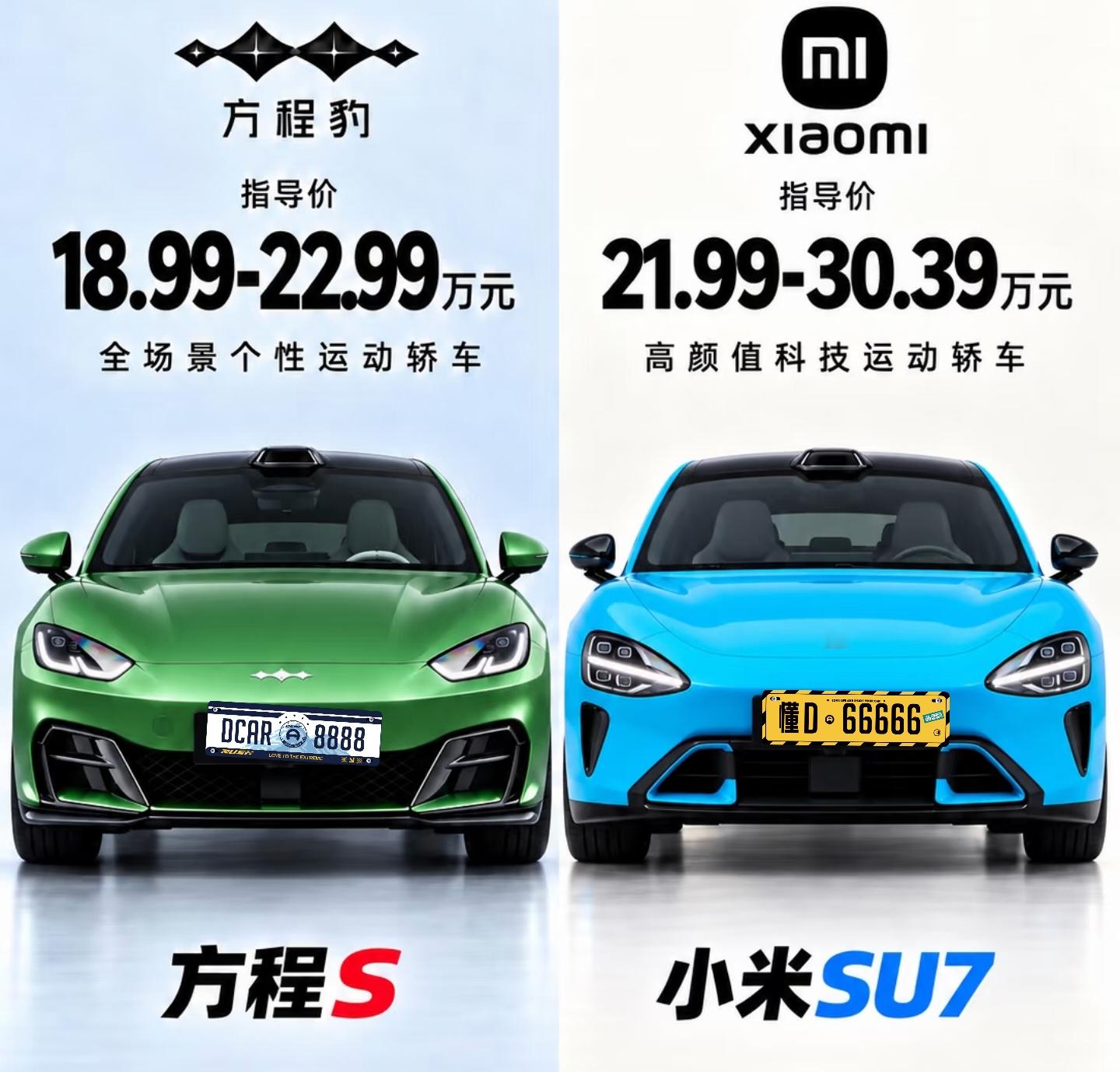 别拿方程豹 s 和小米 su7 对比