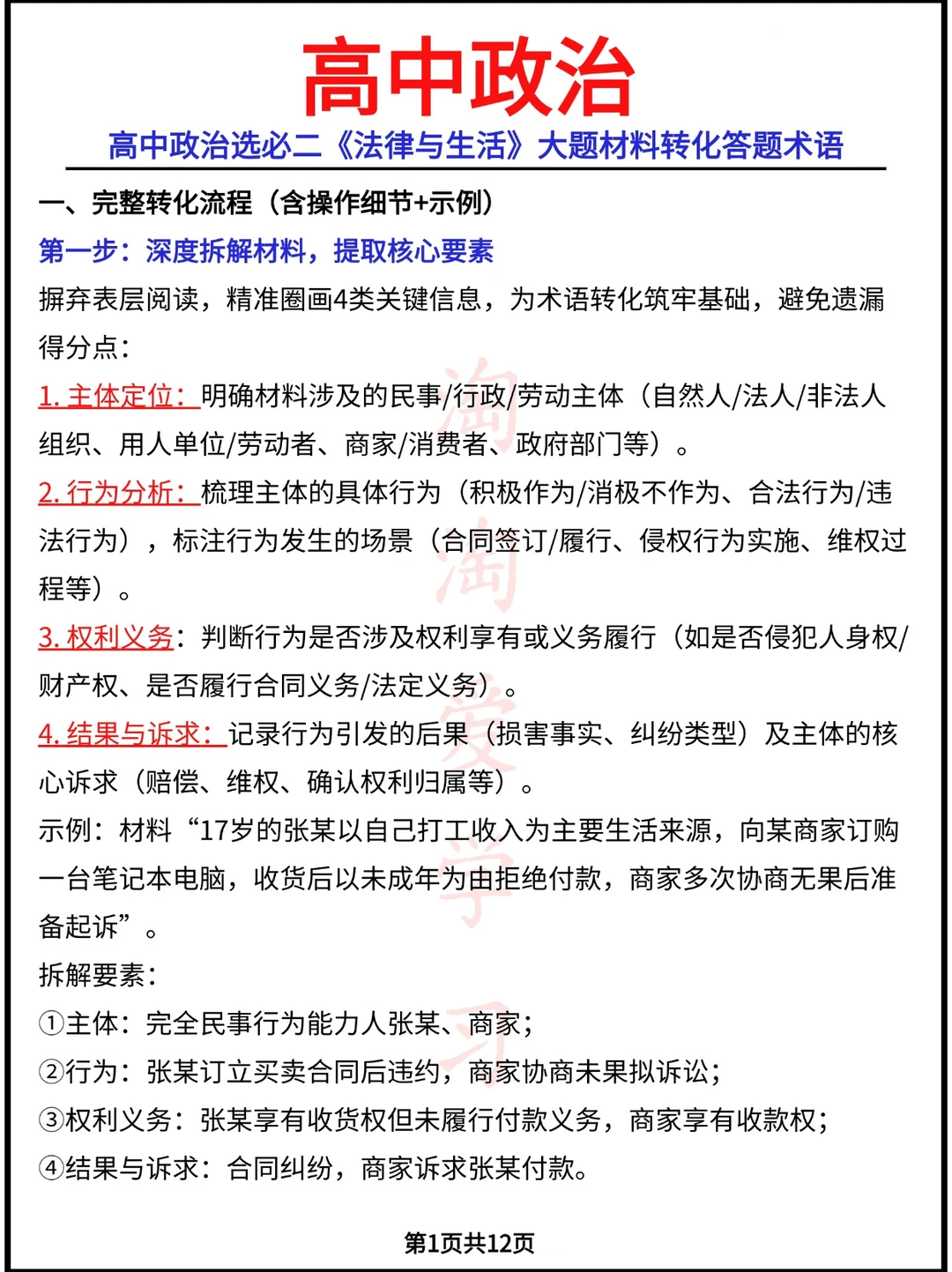 高中政治选必二《法律与生活》大题材料转化