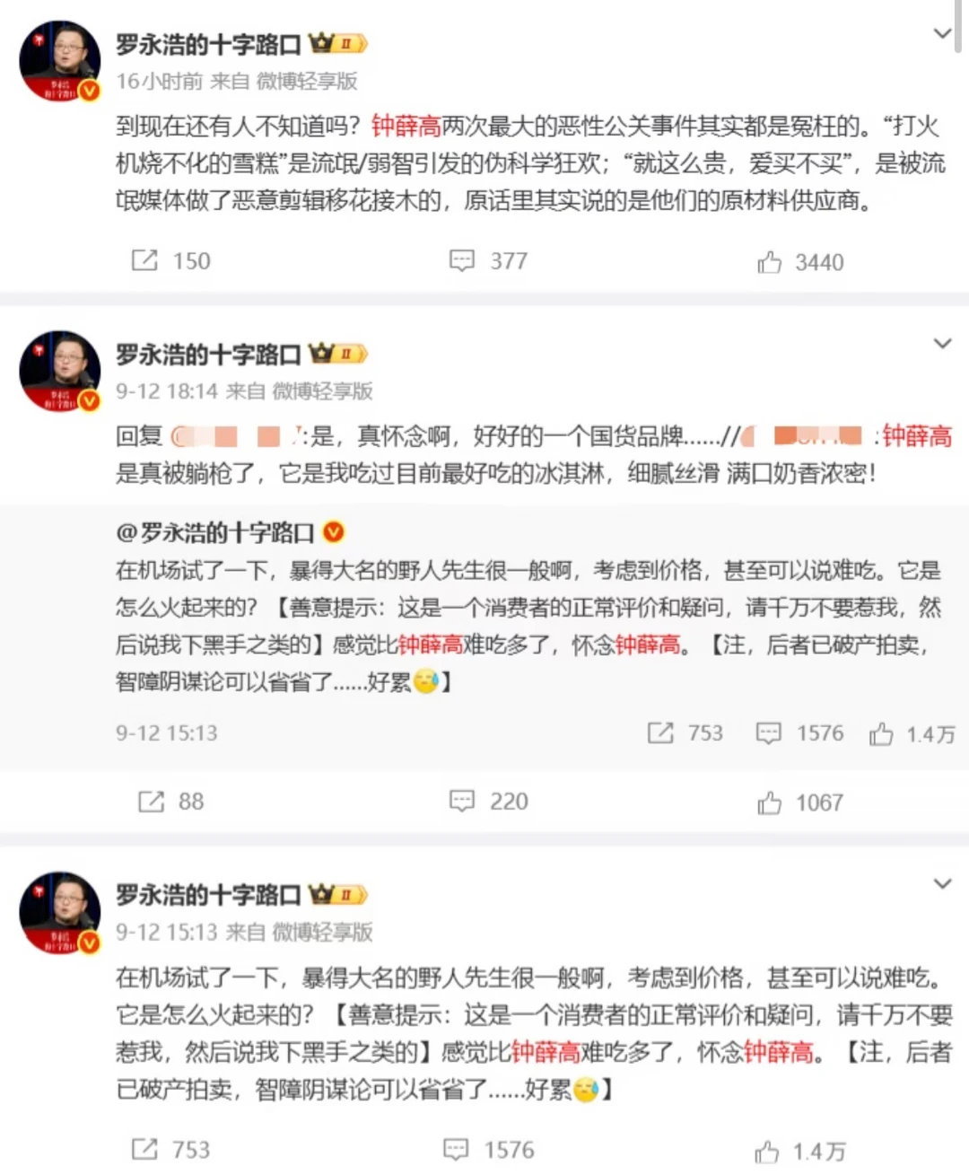 罗永浩骂完野人先生，钟薛高复活