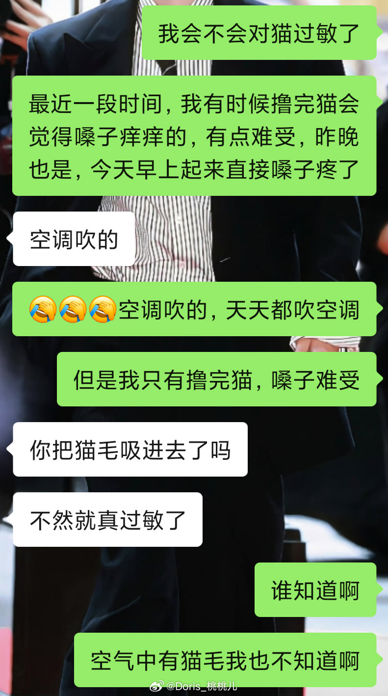 昨天还在和同事说好像对猫毛过敏了
其实是阳了[捂嘴哭] ​