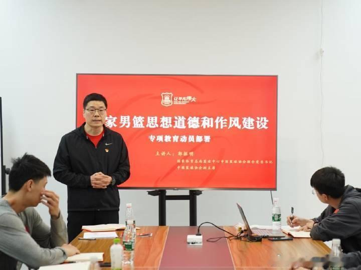 2月18日上午，中国男篮思想道德和作风建设专项教育动员部署会议在青岛举...