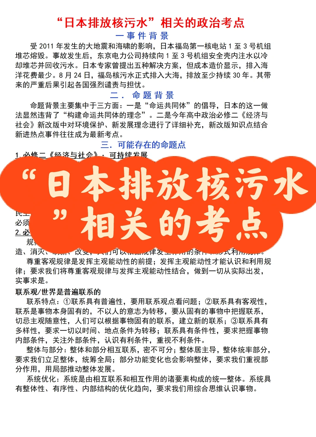 “日本排放核污水”相关的考点