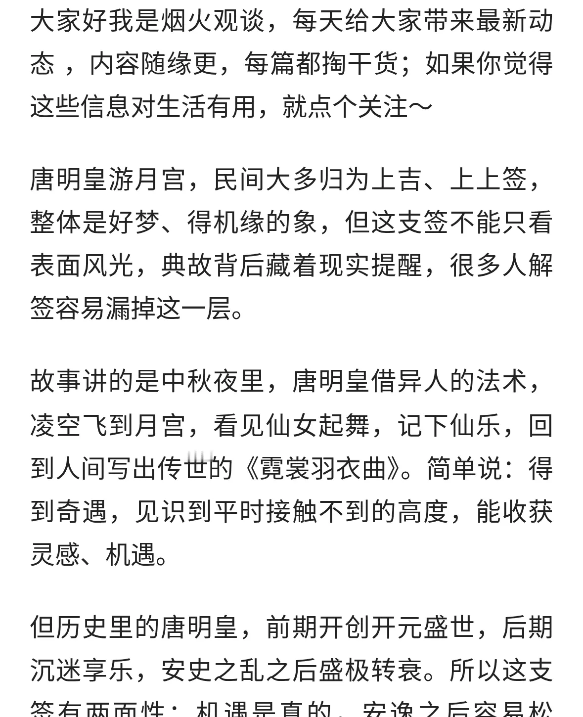 唐明皇游月宫：看着是上吉签，但暗藏一处容易忽略的隐患
