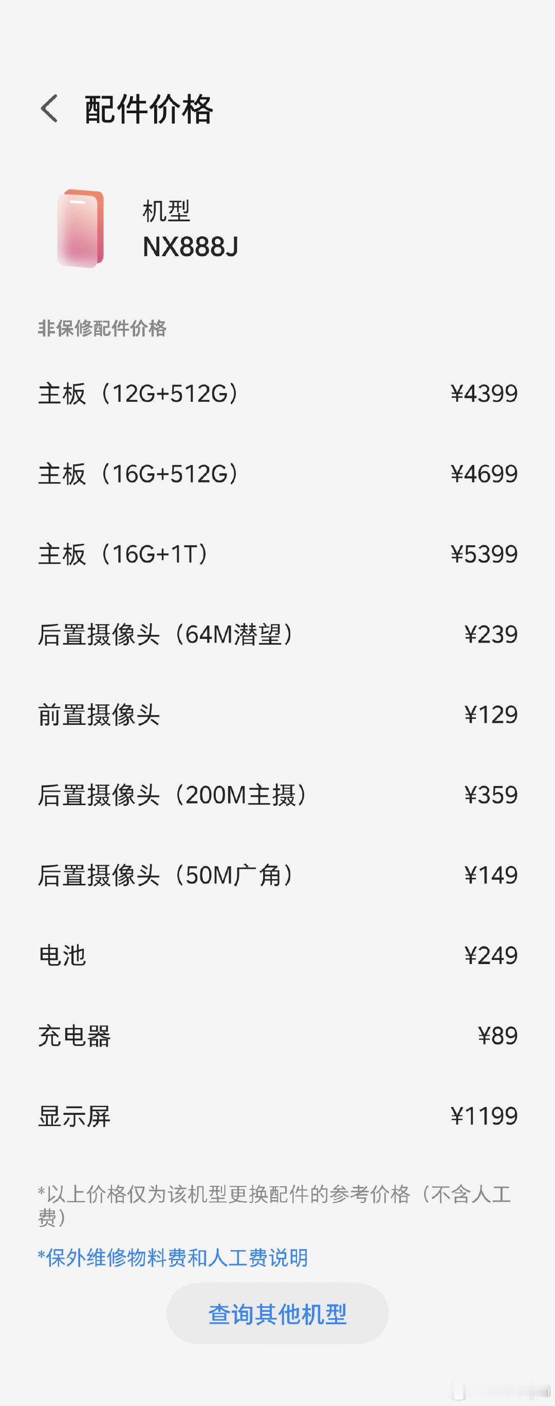 豆包手机二代硬件维修价格努比亚NaviX#数码闲聊站[超话]# ​
