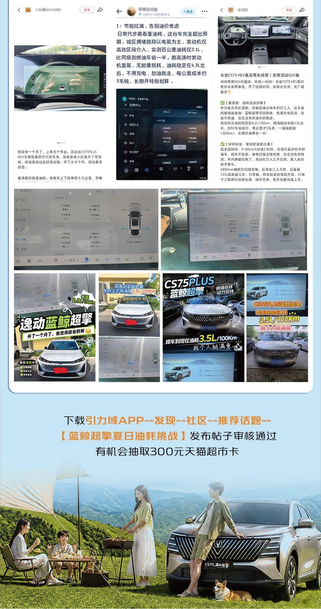 ☀️驾驶长安蓝鲸超擎，解锁酷暑低耗出行  🤗车主实测油耗低至2.8L...