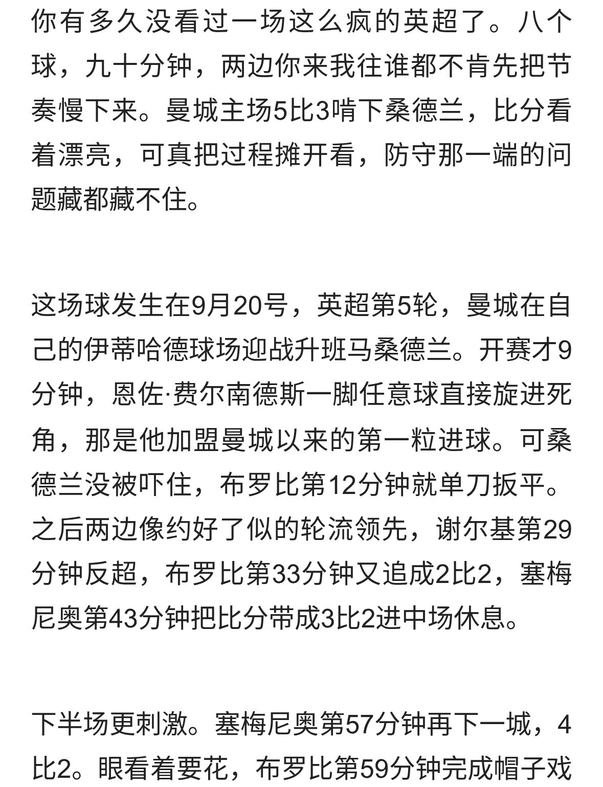 曼城5比3桑德兰 哈兰德通杀25队