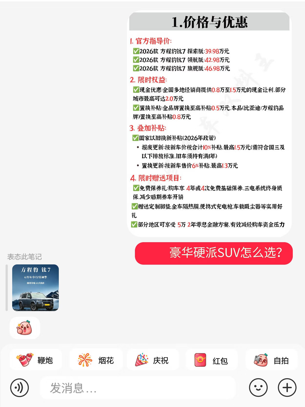 方程豹什么档次🚗39.98万起抄底价‼️