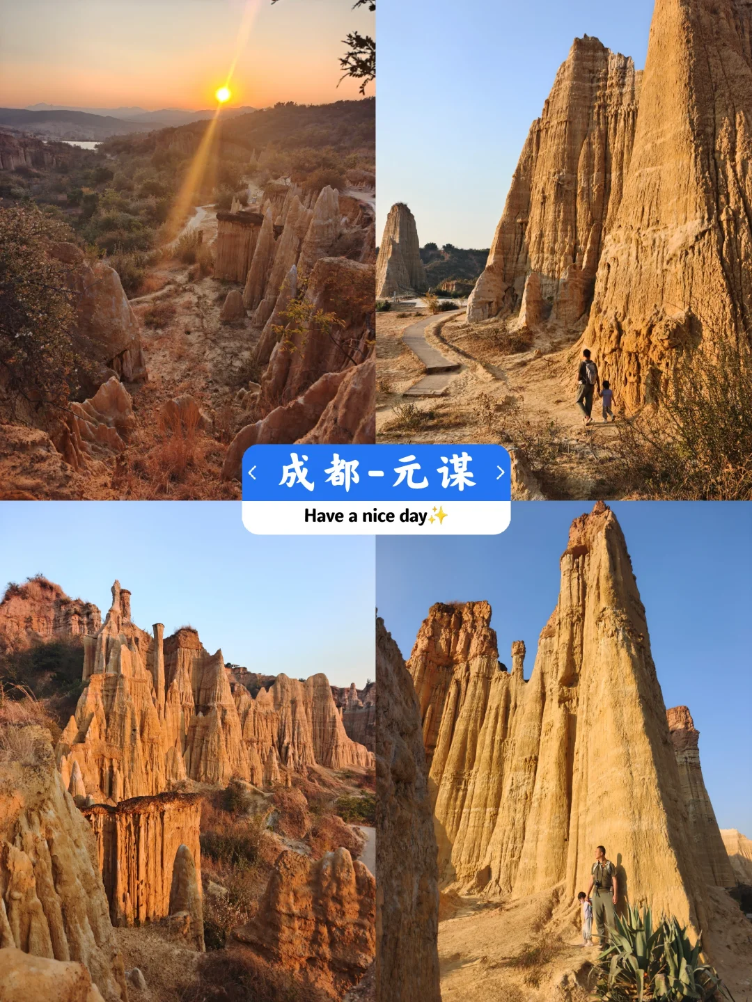 连更3️⃣｜成都-元谋|浪巴铺土林日落+夜市