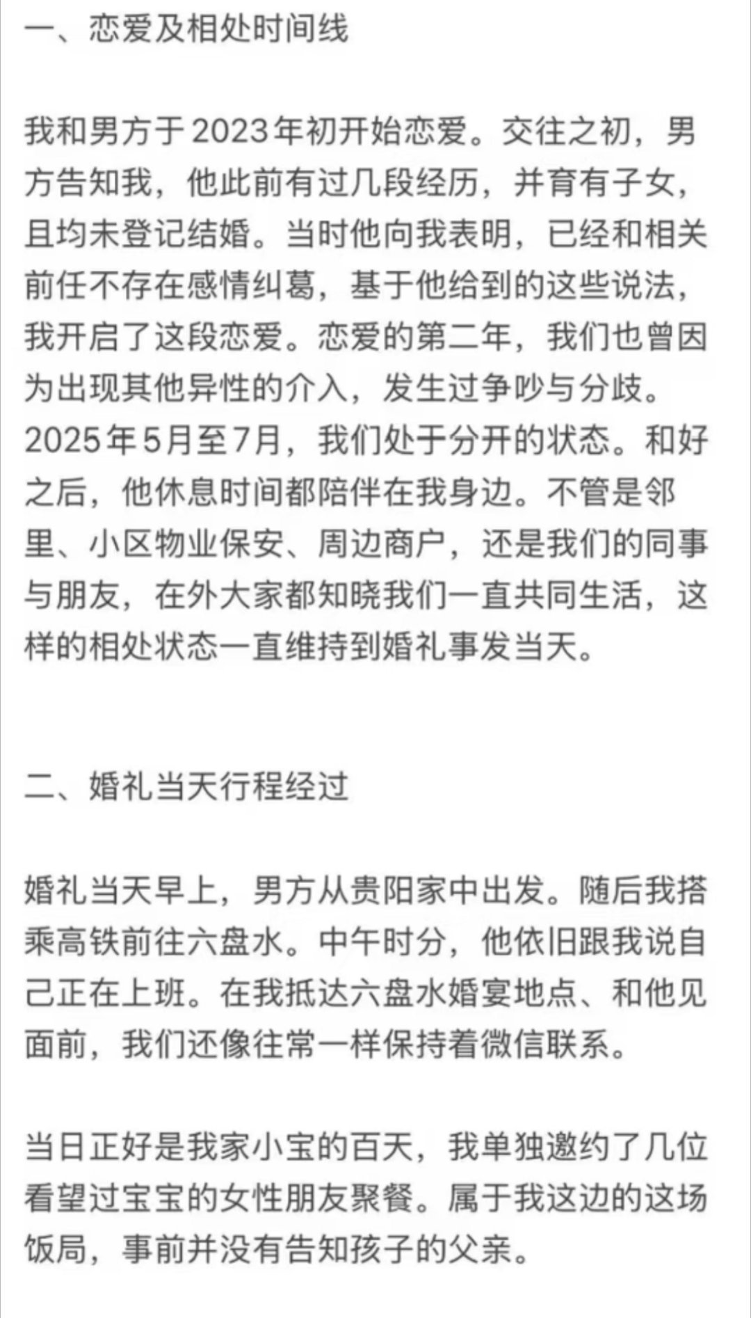 #百日宴女方当事人讲述事情经过#
总结：百日宴女主听到男方要结婚的风声，几次三番的或试探或直面询问，都被男方否认。
由于各种风言风语导致她并不信任男方，所以她选择在男方婚礼的当天也在同一酒店办了半日宴，如果传言是假的也没什么损失，如果真的被男方欺骗也等于逼了自己一把，逼自己看清男方并 ​