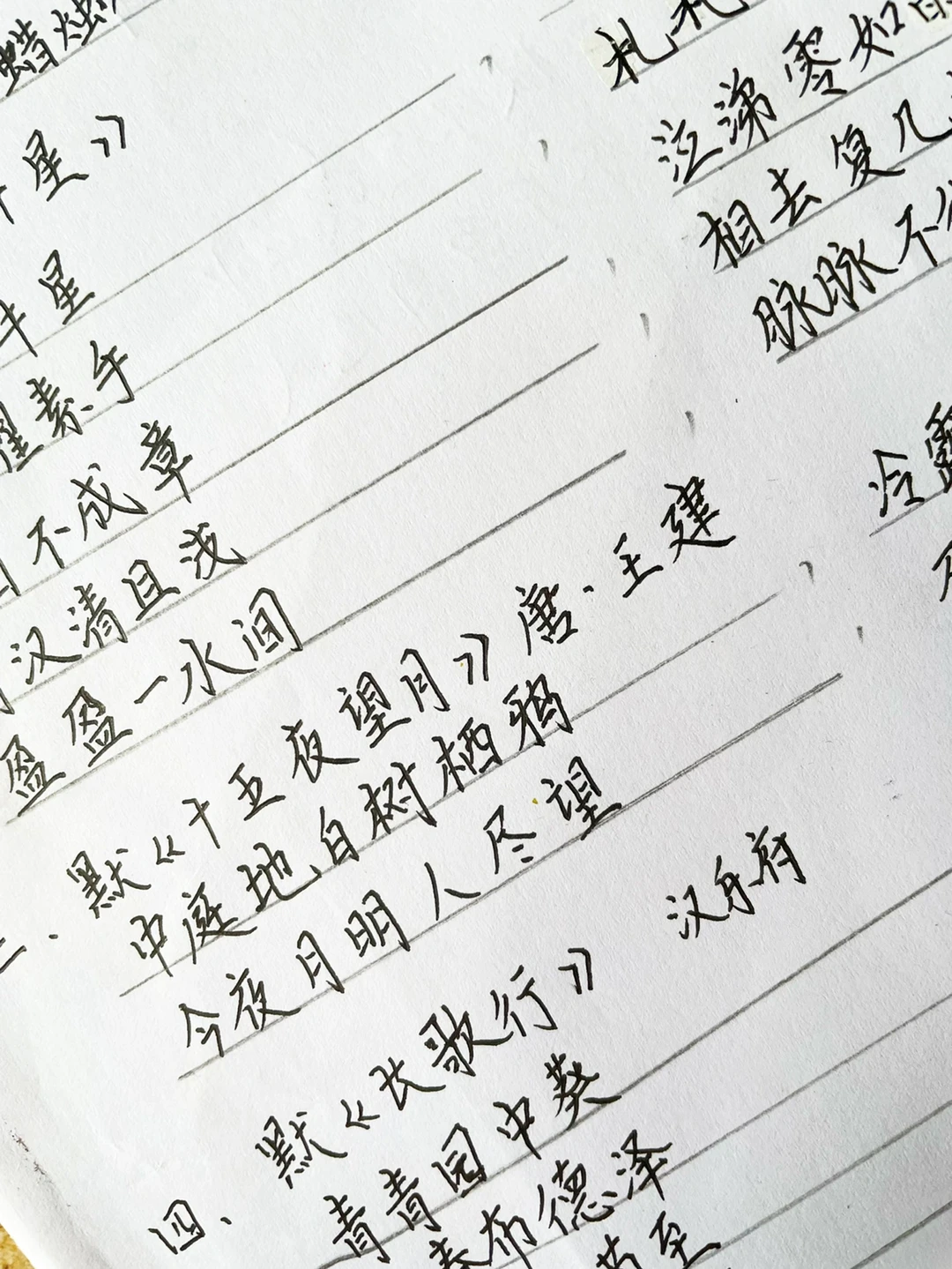 六年级下，语文古诗词默写，手写版