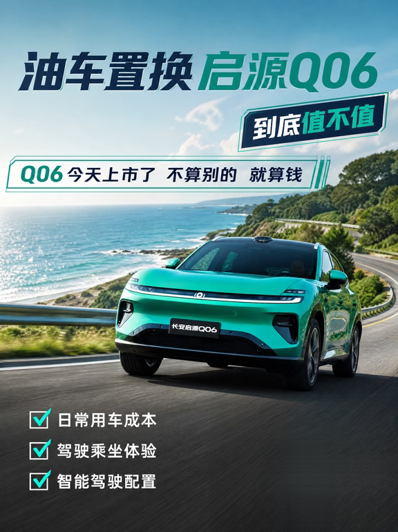 Q06最便宜版本一年能省多少钱