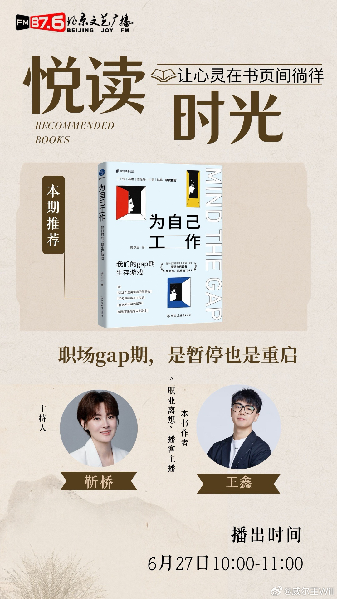 带着新书《为自己工作》， 再上北京文艺广播FM87.6， 和桥姐一年一...