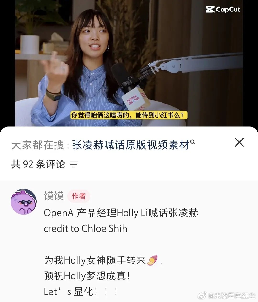 张凌赫的国民度什么时候起来的？
总是在意想不到的地方，看到知名人士cue他 ​