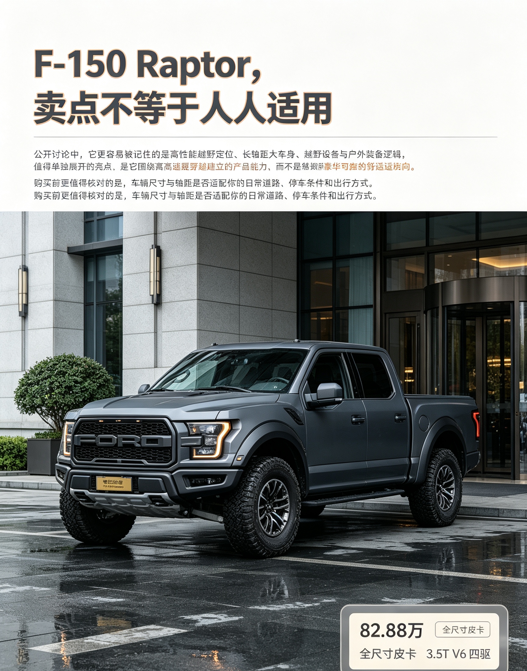 福特 F‑150 Raptor 硬核越野