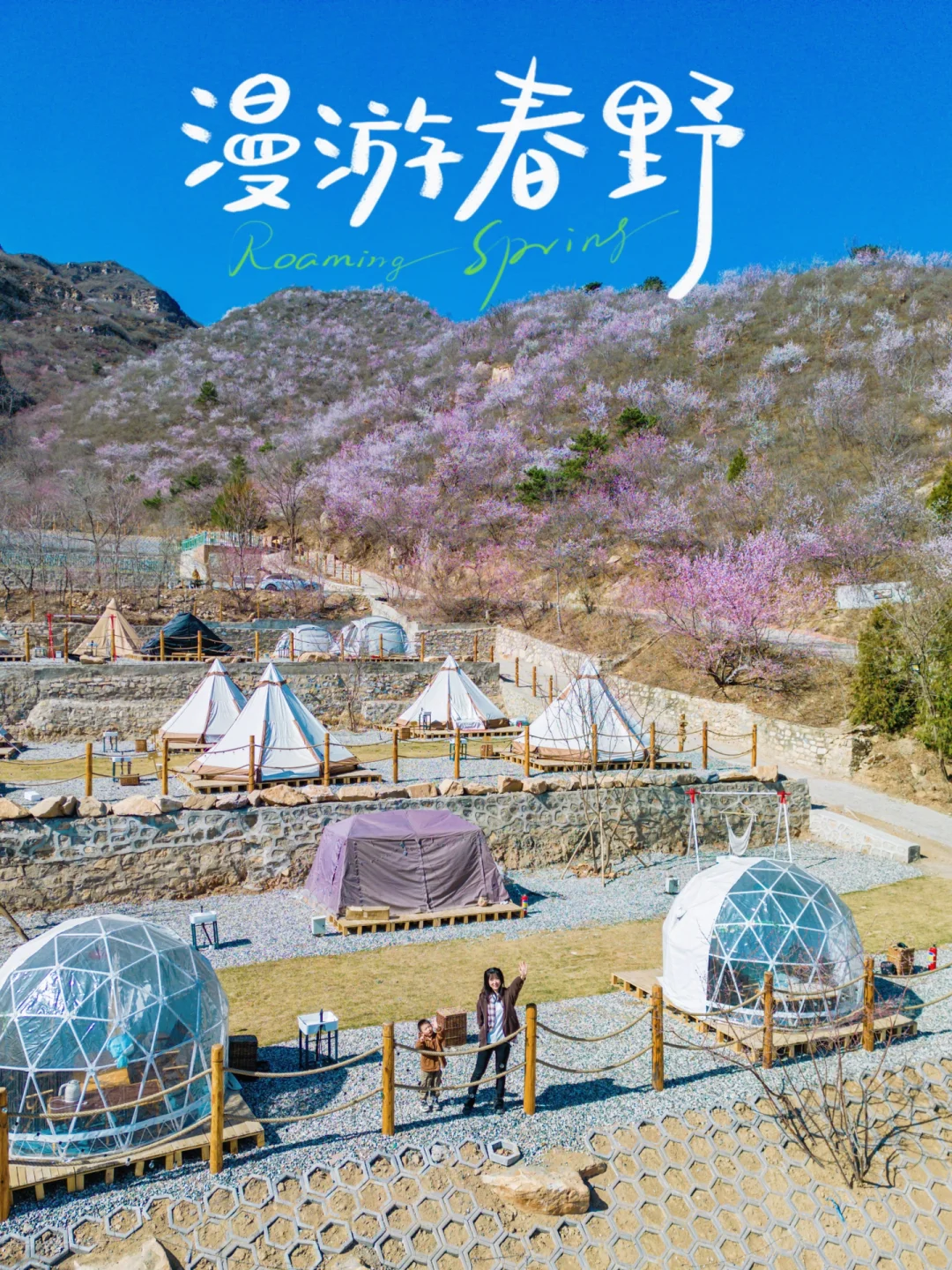 这周盛花期‼️京郊露营🌸独享整片桃花仙谷‼️