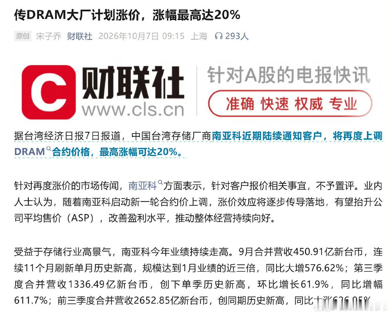 #DRAM大厂拟最高涨价20%#
这又要涨了，
还要涨20%，
这下手机电脑又要涨了吧，
你们今年还会考虑买数码产品吗 ​
