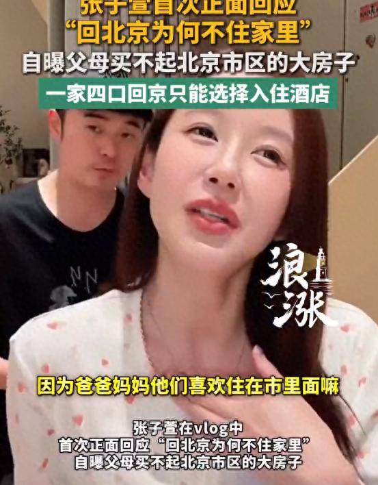 张子萱陈赫一家现状揭秘：酒店安家背后的小心思