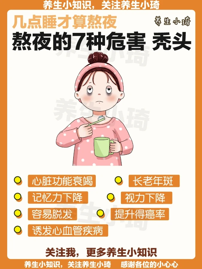 秃头小宝贝｜熬夜的7大危害 看完给我赶紧睡