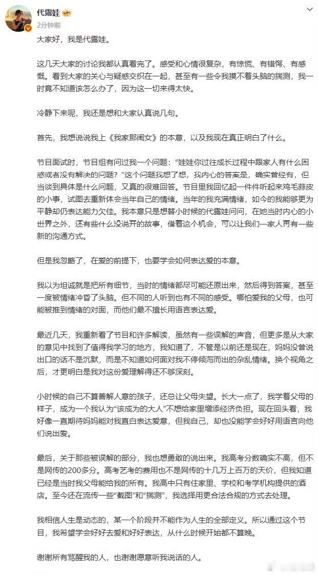 #代露娃发长文回应#
所以她上节目是要解决什么问题
通篇看下来她的父母做的都很尽责啊
她妈妈去给人家做保姆
那肯定得记住雇主家的口味
这是她的工作需求呀 ​
